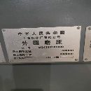 []刚拿下整厂        上海机床厂1350BX3000外圆磨一台，.